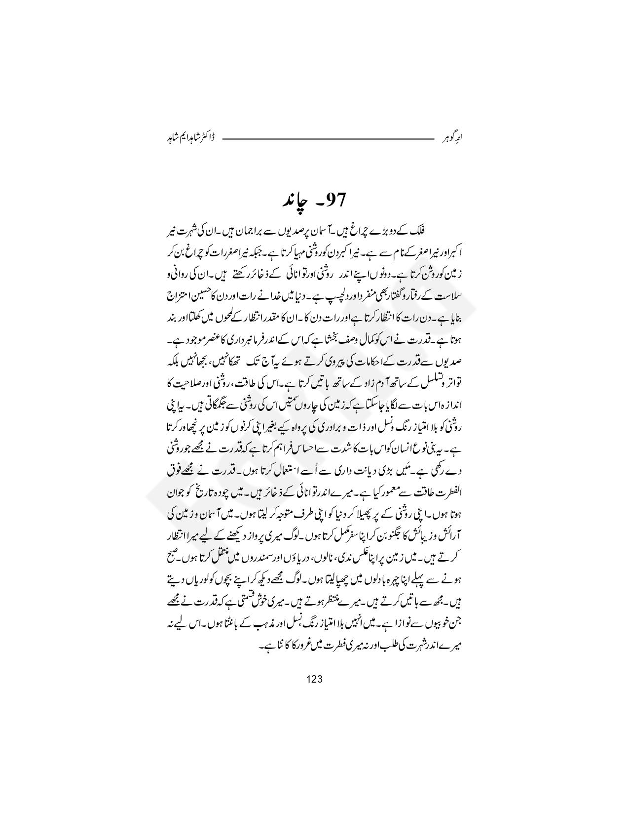 صفحہ 123